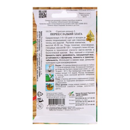 Seeds "Zlata" Sweet, 40 pcs-1