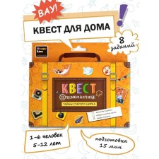 Набор "Квест в чемоданчике. Тайны старого цирка"