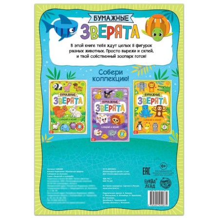 Book-cutting out “Paper animals. Collect from strips ", 20 pages, A4 format-3
