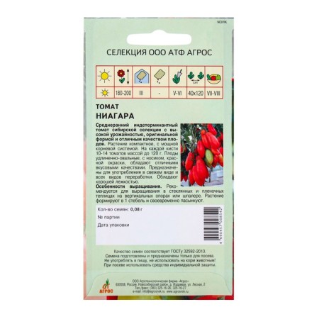 Niagara tomato seeds 0.08g* selection agros-1