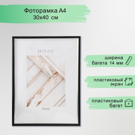 Photo frame Plastic "Mira" 30x40 cm, 641877-33, black with silver (plastic screen)