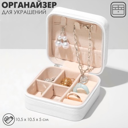 Organizer for storing jewelry "Portable box", 10.5 × 10.5 × 5 cm, white color