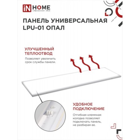 LED panel In Home LPU-01, 40 W, Opal, 230 V, 4000 K, 3600 lm, 180x1195, IP40-3