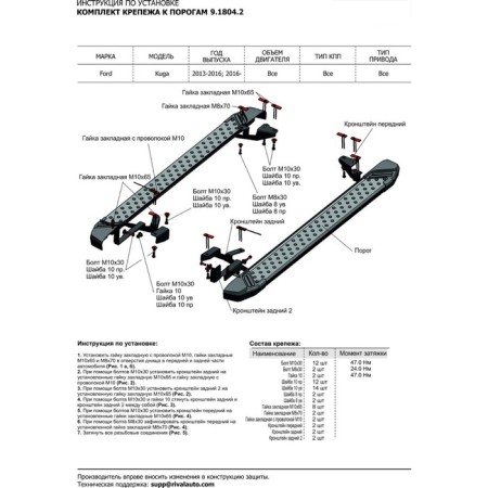 Thresholds for the car "Premium" Rival for Ford Kuga II 2013-2017 2016, 180 cm, 2 pcs., Aluminum, A180alp.1804.2-3