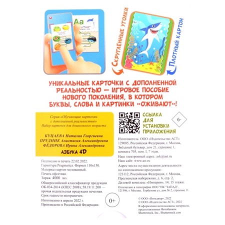 Cards with augmented reality "ABC 4D"-1
