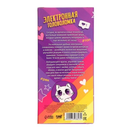 Electronic game "Kitten", 13 games-12
