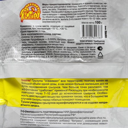 Ratobobors Extra, from rodents, PAK, 100 g-1