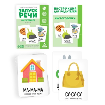 A series of teaching cards “Starting speech. Purely speeches. My house ", 15 cards-1