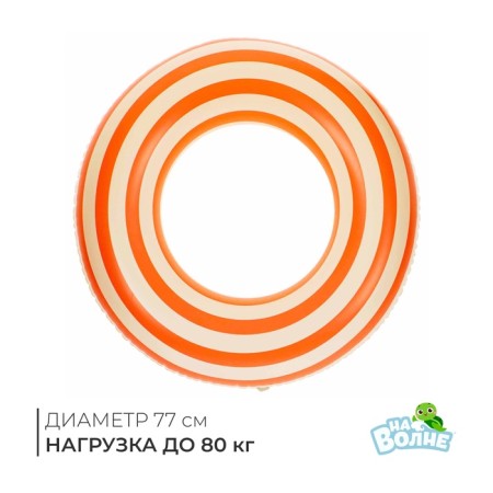 Circle for swimming 90 cm, white/orange color