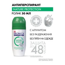 Антиперспирант Deonica Nature Protection, 45 мл