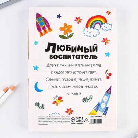 Diary in the gift box “Favorite educator as a second mother”, A5 format, 80 sheets, hard cover-10