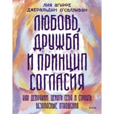 Love, friendship and principle of consent. How girls appreciate themselves and build safe relationships. Agirre L., O’Sallivan D.