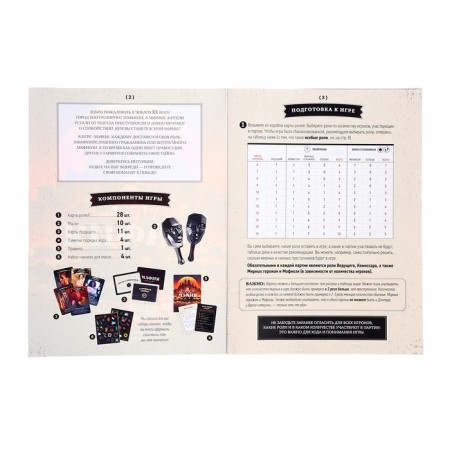 Game "Mafia with masks" SWNF0068/22-9