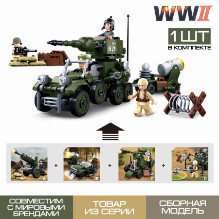 Designer Army of the Second World War "assault transport", mix