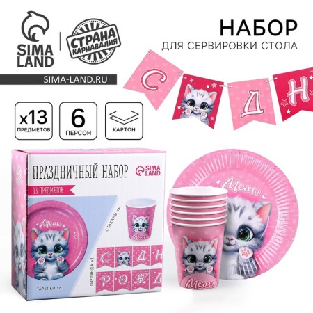A set of paper dishes is a disposable cat ": 6 plates, 1 garland, 6 glasses
