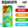 Water game "Favorite dinosaurus"