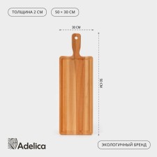 Greeter board for supply and cutting ADELICA, 45 × 15 × 1.6 cm, BUY
