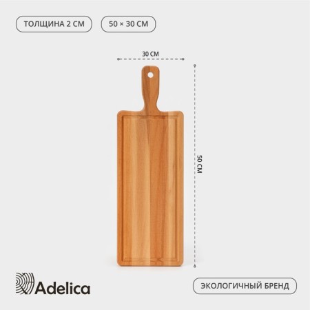 Greeter board for supply and cutting ADELICA, 45 × 15 × 1.6 cm, BUY