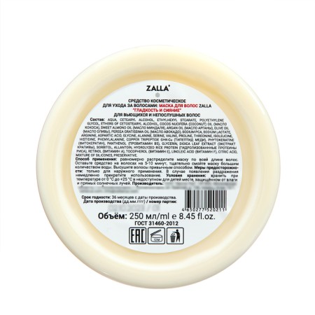 Hair mask ZALLA "Smoothness and radiance", 250 ml-3