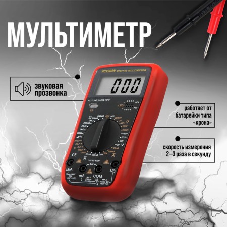 Tundra multimeter, VC9205N, ACV/DCV, ACA/DCA, 200-200Mω, 20NF-200MF, call