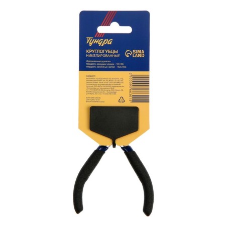 Mini tundra round -liners, nickelled, rubberized handles, 125 mm-4