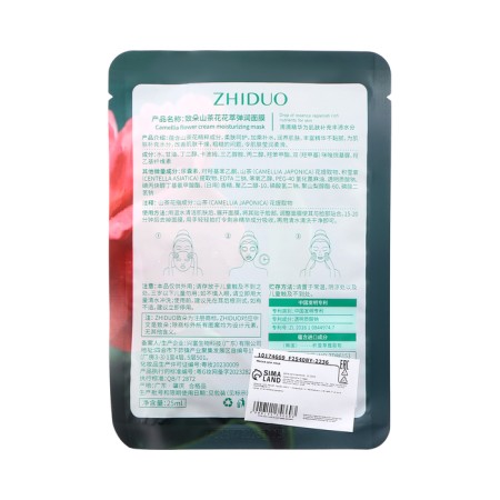 Fabric, moisturizing face mask "Camellia"-1