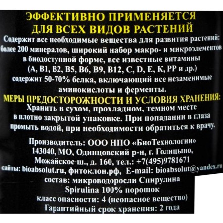Spirulin plant growth biostimulator, bio -absolute, powder, 50 ml-1