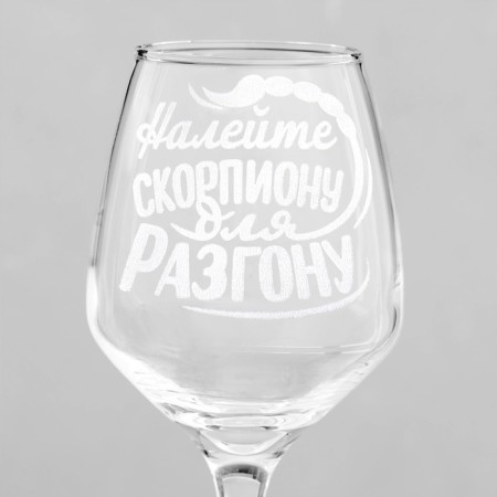 Skorpion wine glass, 350 ml-2