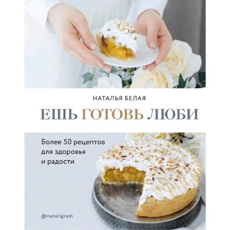 Eat, cook, love. More than 50 recipes for health and joy.