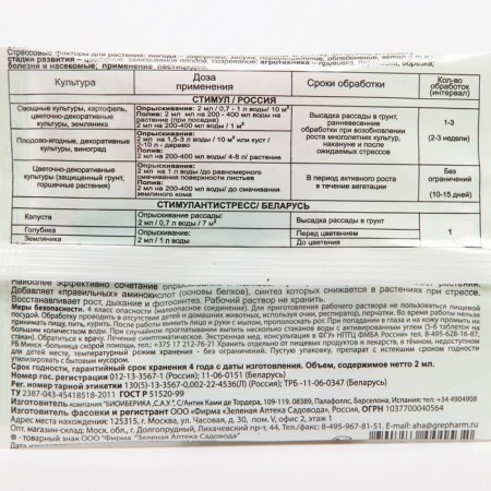 Remedy for plant stress "stimulus", plastic ampoule, 2 ml-5