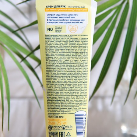Hand cream Aura Beauty “Nutrition” with D-panthenol and honey extract, 75 ml-1