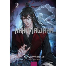 Nanomashin. Volume 2. Junewolia H.
