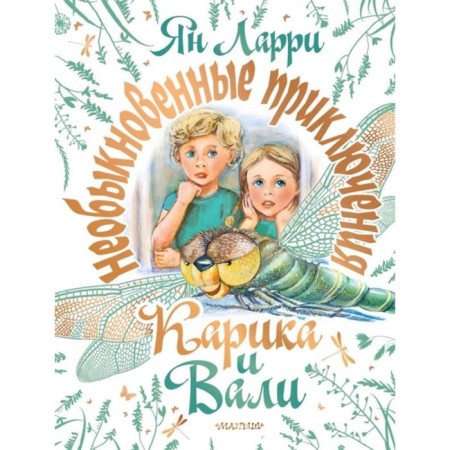 The extraordinary adventures of Karik and Vali. Larry Y.L.