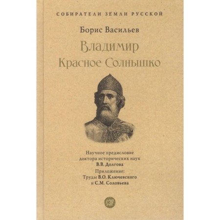 Vladimir Red Sun. Vasiliev B.