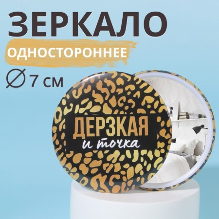 Pocket mirror “impudent”, d = 7 cm, black color