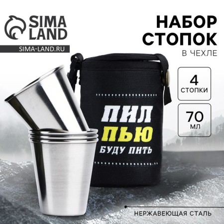 Piles, set in the case “drank, drink, I will drink”, 4 pcs x 70 ml