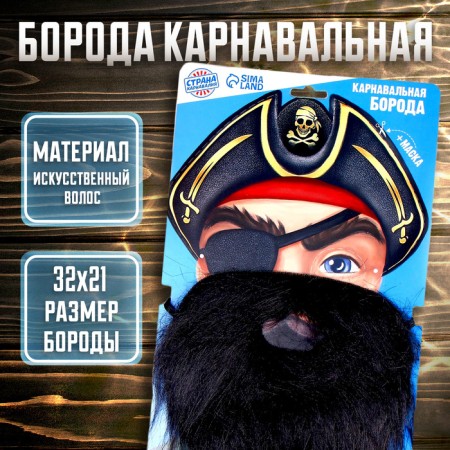 Carnival beard "for a real pirate", with a mask