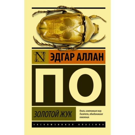 Golden beetle. According to E.A.