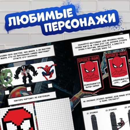 The book "Spider Tasks", A4, 36 p., Spider-Man-3