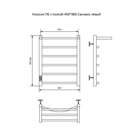 Electric towel "Sanprise" Classic P6, 450x600 mm, with a shelf, left, chrome
