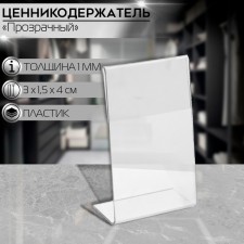 Vertical price holder, 3 × 4 cm, Pat 1 mm, transparent color