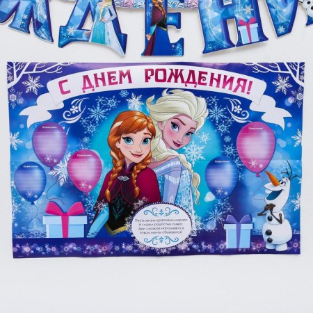 Girland on groves with a poster "Happy Birthday", length 210 cm, cold heart-4