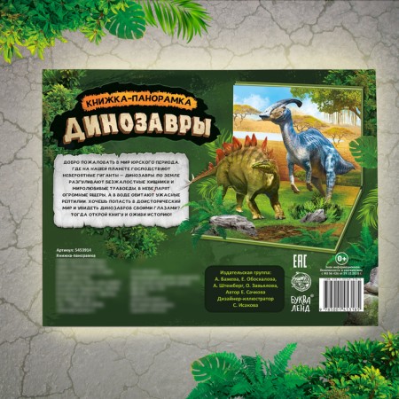 Book-Book 3D "Dinosaurs", 12 p.-5