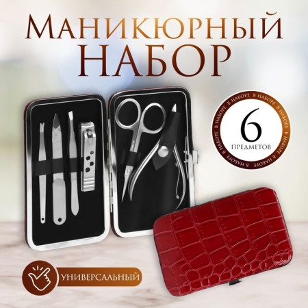 Manicure set "reptile", 6 items, in case, red color