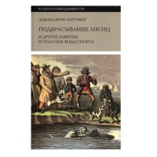 The tossing of foxes and other forgotten and dangerous sports. Brooke Hitching E.