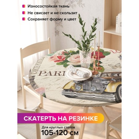 The tablecloth “Love Paris”, round, oxford, elastic band, size 140x140 cm, diameter 105-120 cm