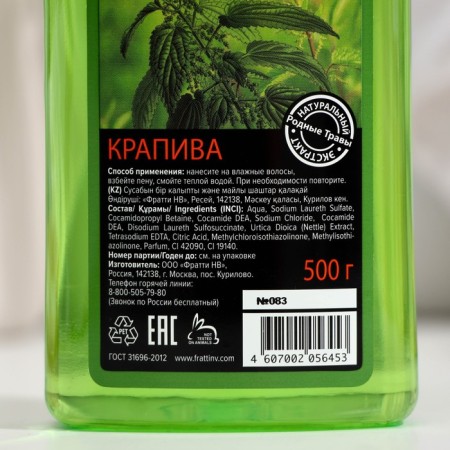 Shampoo "Native Herbs", against falling out, nettle, for normal and oily hair, 500 ml-1