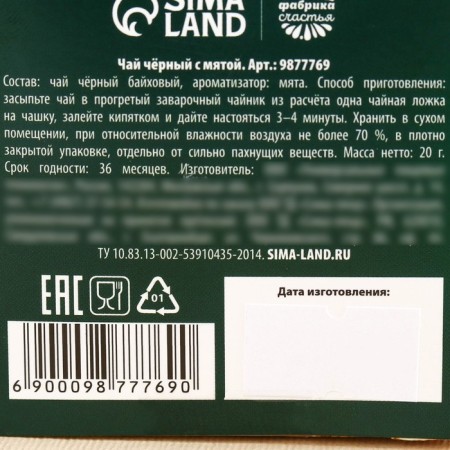 New Year! Black tea "luxurious year" with prediction, taste: mint, 20 g.-4