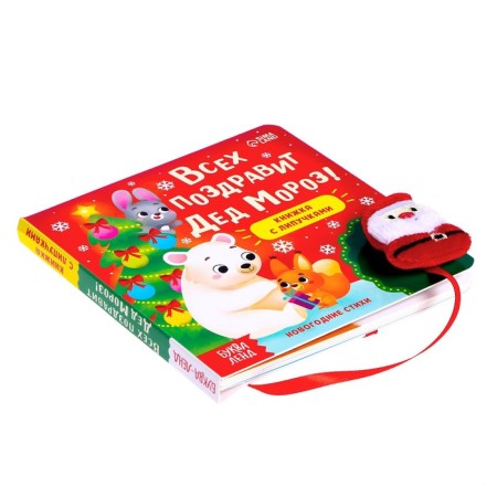 A book with Velcro “Santa Claus will congratulate everyone!”, 12 p.-1