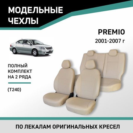Autorekhly for Toyota Premio (T240), 2001-2007, eco-leather beige